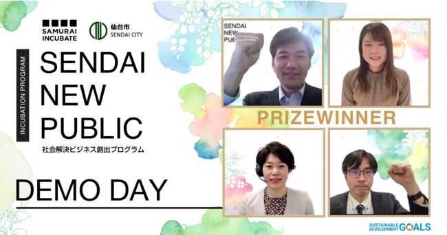 2021年5月＜「SENDAI NEW PUBLIC」オンラインDEMO DAYにて、梶山愛さんが仙台市賞を受賞いたしました＞